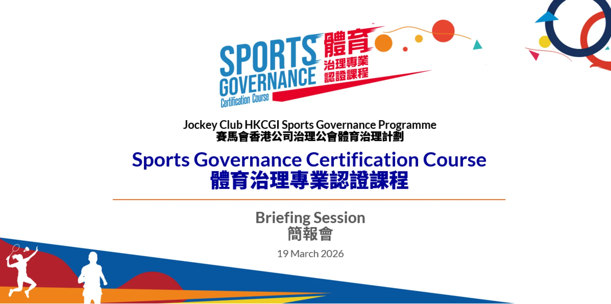 Sports Governance Certification Course Briefing Session